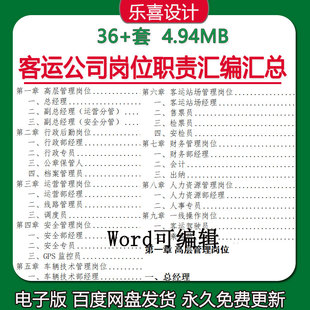 客运公司总经理行政后勤安全管理车辆技术财务驾驶售票员岗位职责