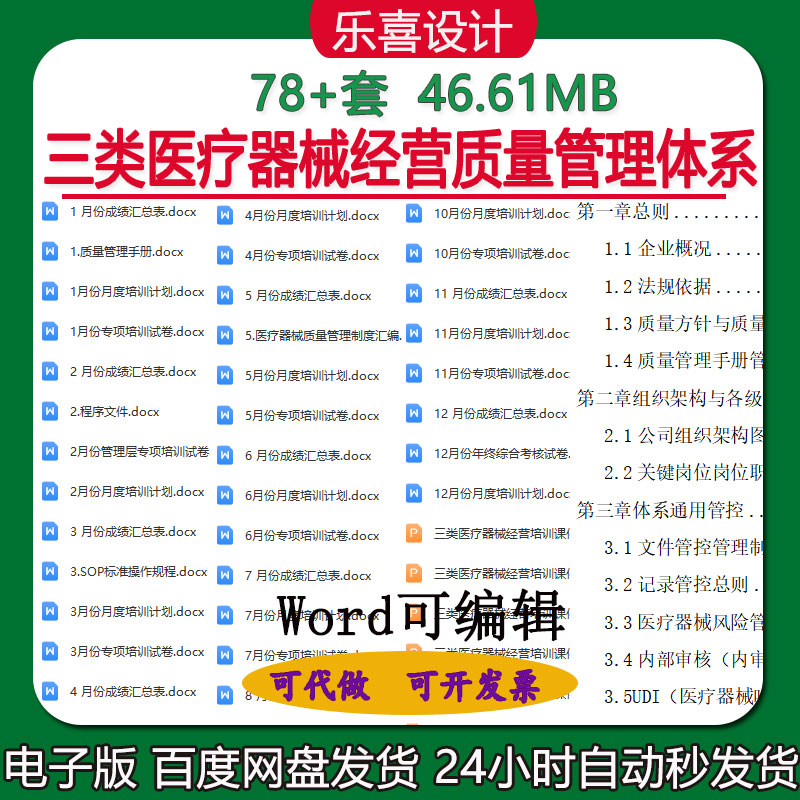 三类医疗器械公司经营质量管理制度手册体系SOP操作规程培训计划