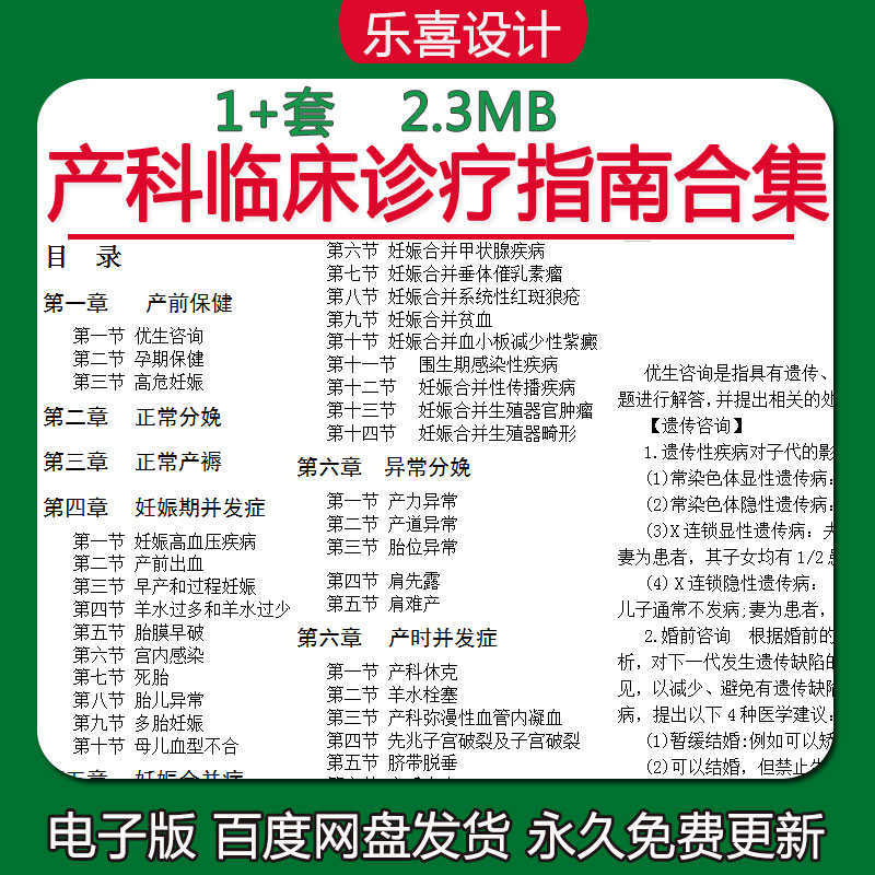 产科临床诊疗指南异常分娩产褥期疾病产前保健妊娠期并发症合并症