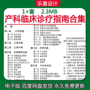 产科临床诊疗指南异常分娩产褥期疾病产前保健妊娠期并发症合并症