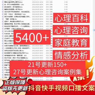 心理咨询师情感分析短视频口播文案家庭修复心理百科抖音快手文案