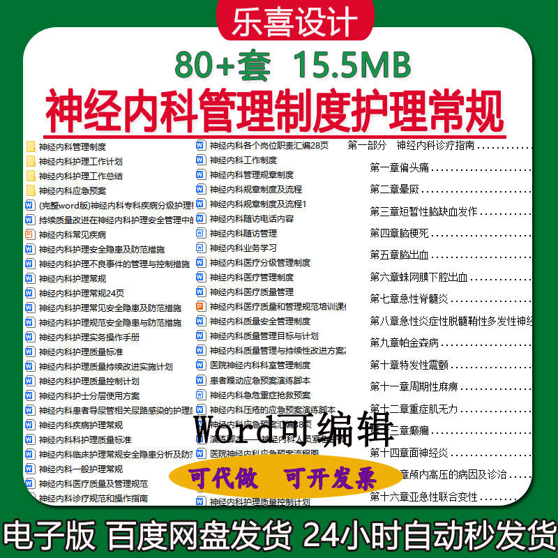 神经内科诊疗指南技术操作规范护理质量控制计划规范安全隐患防范