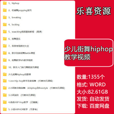 街舞Hiphop零视频教程全套从入门到精通技巧培训学习在线课程