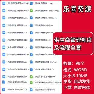 供应商管理制度及流程公司供应商调查考核分级管理制度全套模板