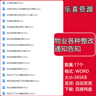 物业各种整改通知告知及消防安全检查限期违反装修规定整改通知单