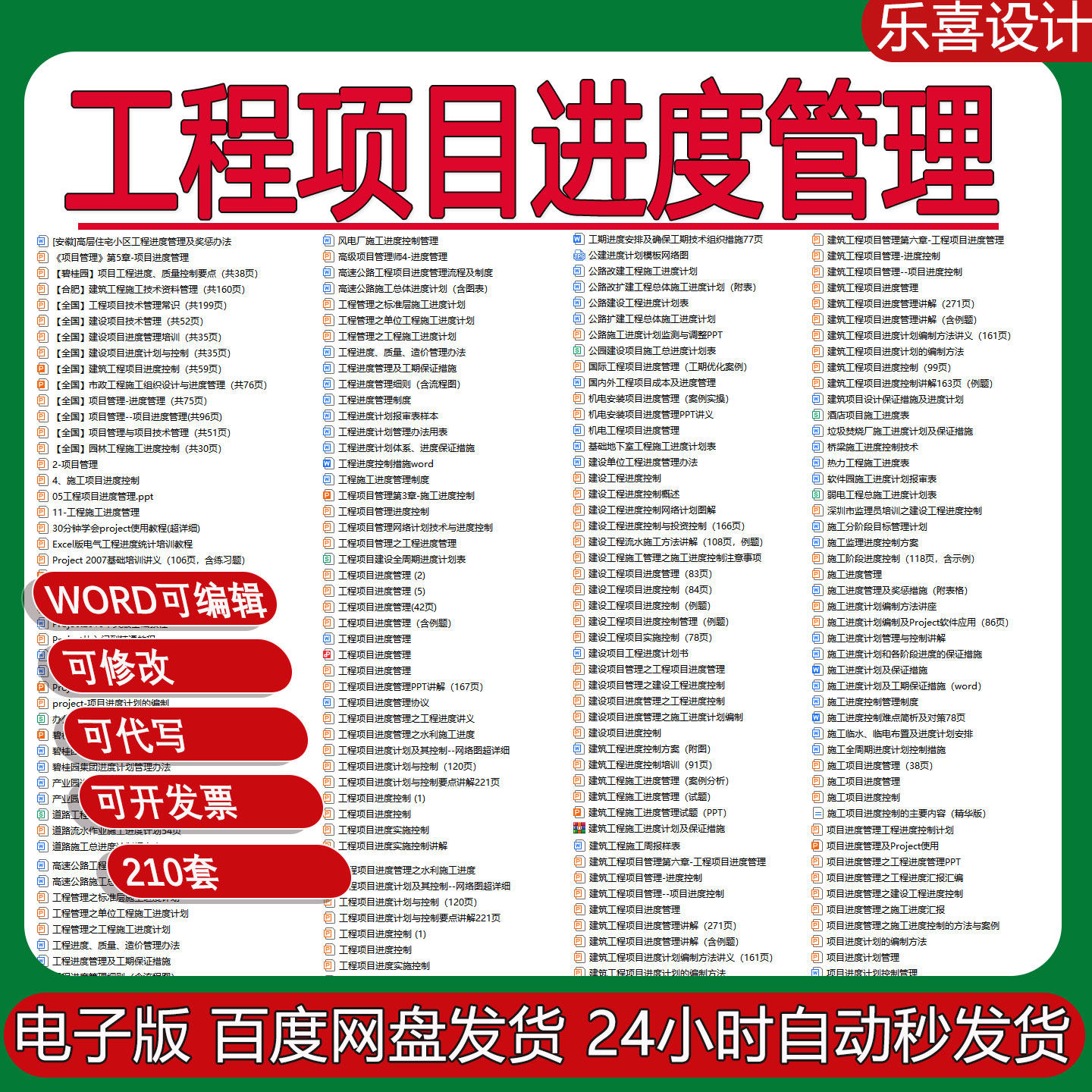 建筑工程项目进度建设全周期进度表公路扩建工程总体施工进度计划