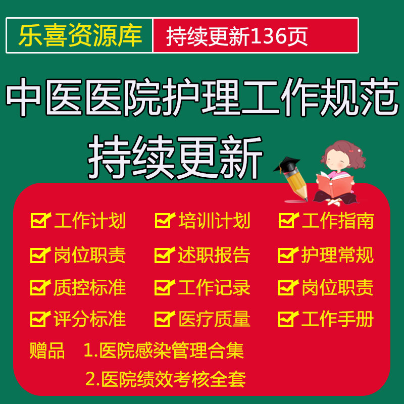 中医医院护理工作规范科室建设与管理指南及信息化建设管理制度