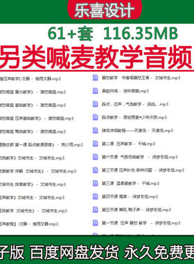 MC喊麦学习压声另类教学教程自学说唱爆音踩点挑音入门到精通课程