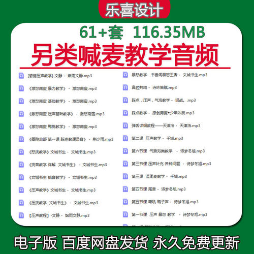 MC喊麦学习压声另类教学教程自学说唱爆音踩点挑音入门到精通课程