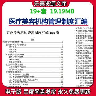 医疗美容牙科感染皮肤外科管理制度汇编医院医疗美容中心管理规范