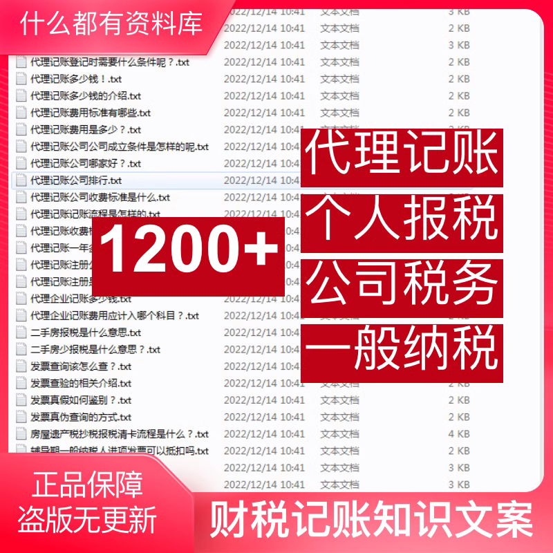 公司财税代理记账知识文案企业个人税务报税纳税人所得税抖音文案-封面