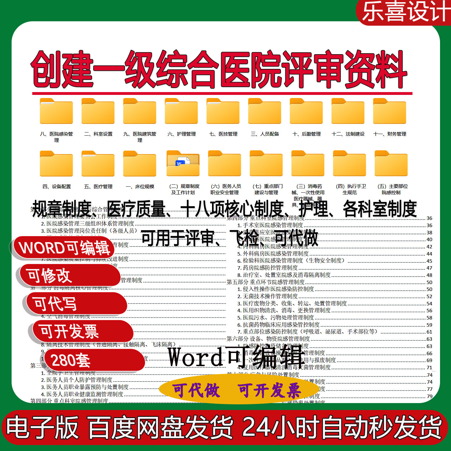 医院创建一级综合医院评审资料各科室质控护理管理制度岗位职责