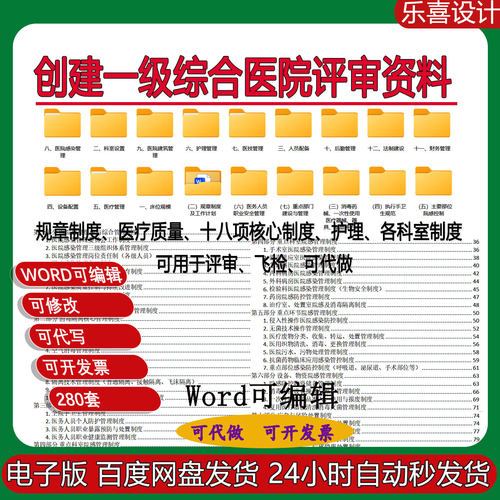 医院创建一级综合医院评审资料各科室质控护理管理制度岗位职责