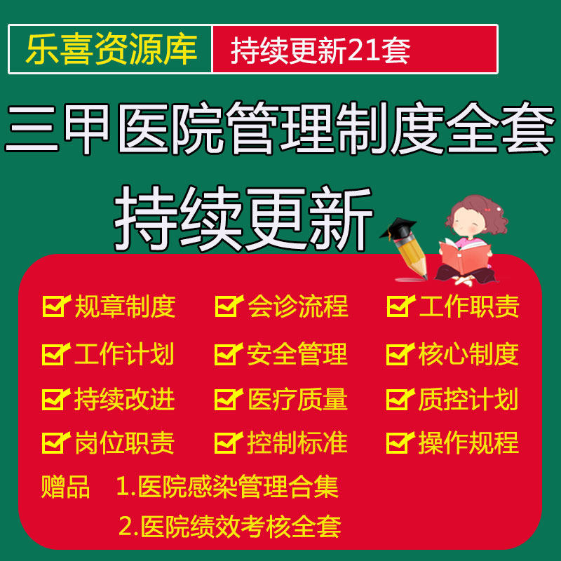 三甲医院护理部科室护士岗位科主任消毒药品及质控办管理制度全套