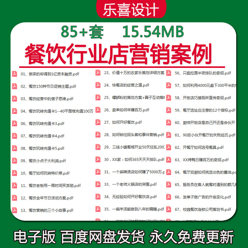 餐饮行业店营销案例蛋糕店拓客方法及中式快餐餐饮业营销策划方案