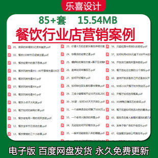 餐饮行业店营销案例蛋糕店拓客方法及中式快餐餐饮业营销策划方案