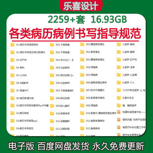 各类病历病例书写指导规范模板范文书写要求教学病程记录住院方案