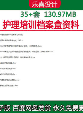 护理部培训档案盒材料计划方案记录手册评审标准护士分层PPT课件