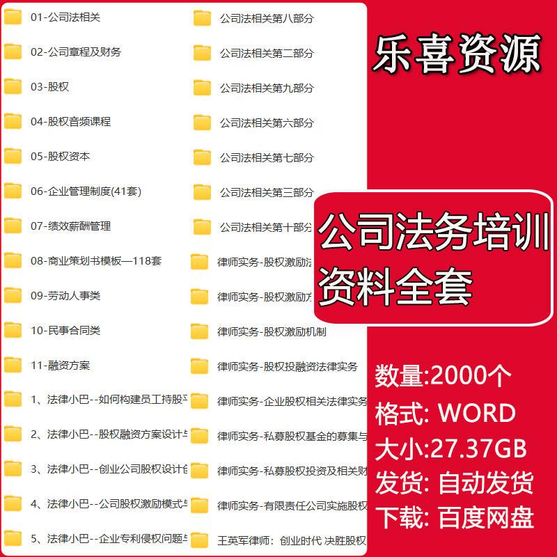 公司法务培训资料全套章程财务律师实务股权激励方案设计法律规范