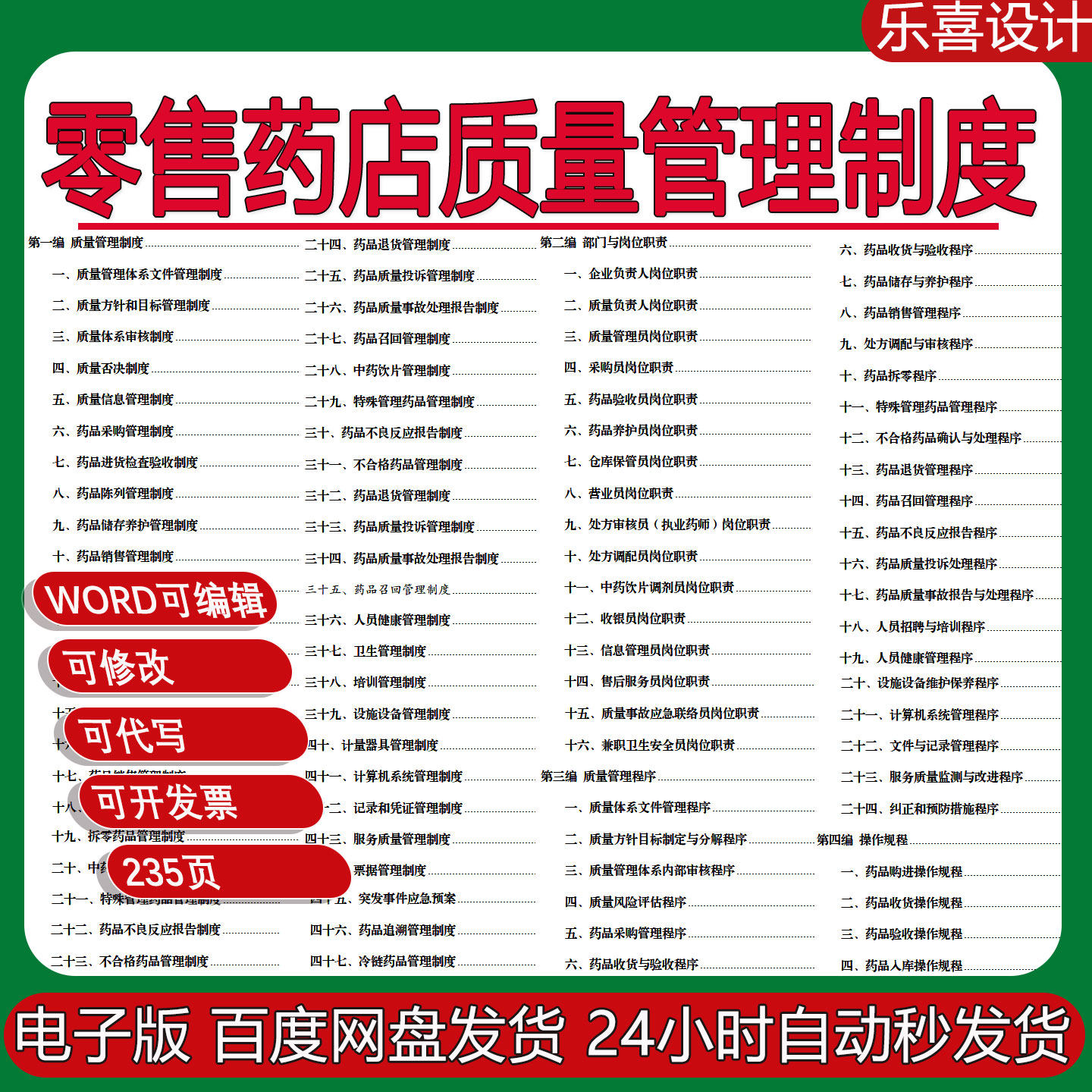 零售药店质量票据冷链药品不良反应报告管理制度职责程序操作规程
