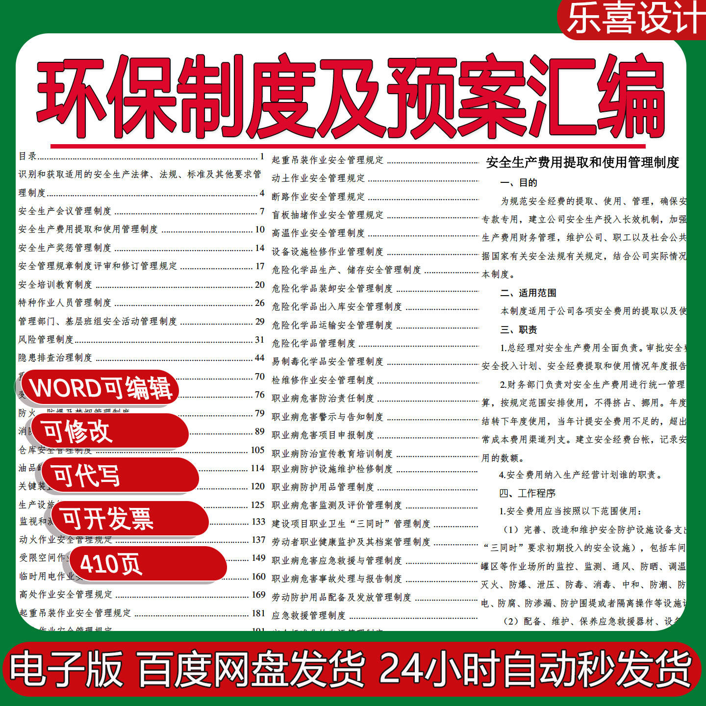 企业环保制度预案汇编安全生产会议培训教育风险隐患排查管理制度
