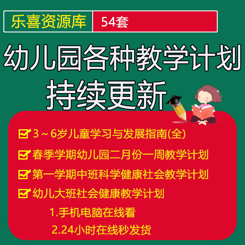 幼儿园一周科学健康社会春季学期十八周教学计划学期班务工作计划属于什么档次？