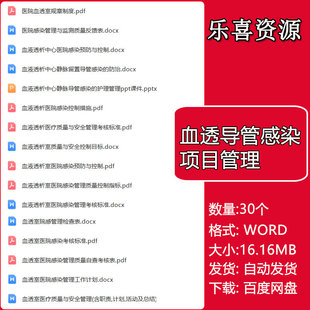 血透导管感染项目院感管理检查表血液透析中心医院感染预防控制