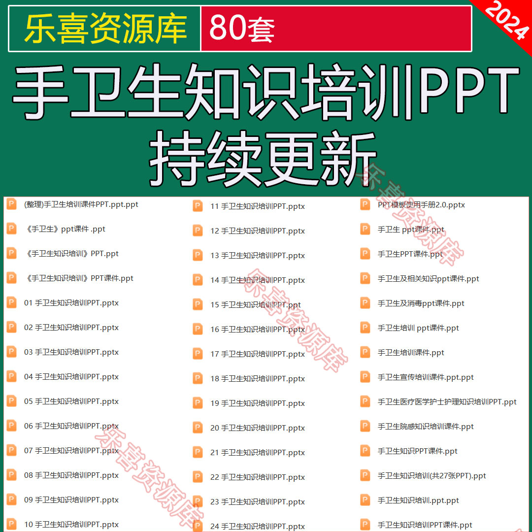 手卫生知识院感培训医务人员手卫生规范医疗知识培训消毒ppt课件