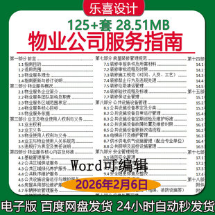 物业服务指南公共设施设备运行与维护车辆停放服务及业主入住流程