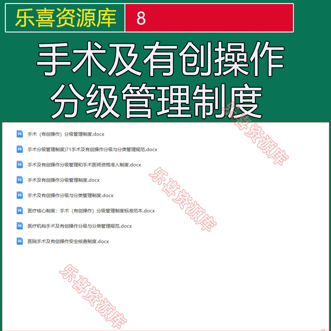手术及有创操作分级管理制度医疗机构手术及有创操作分级分类管理