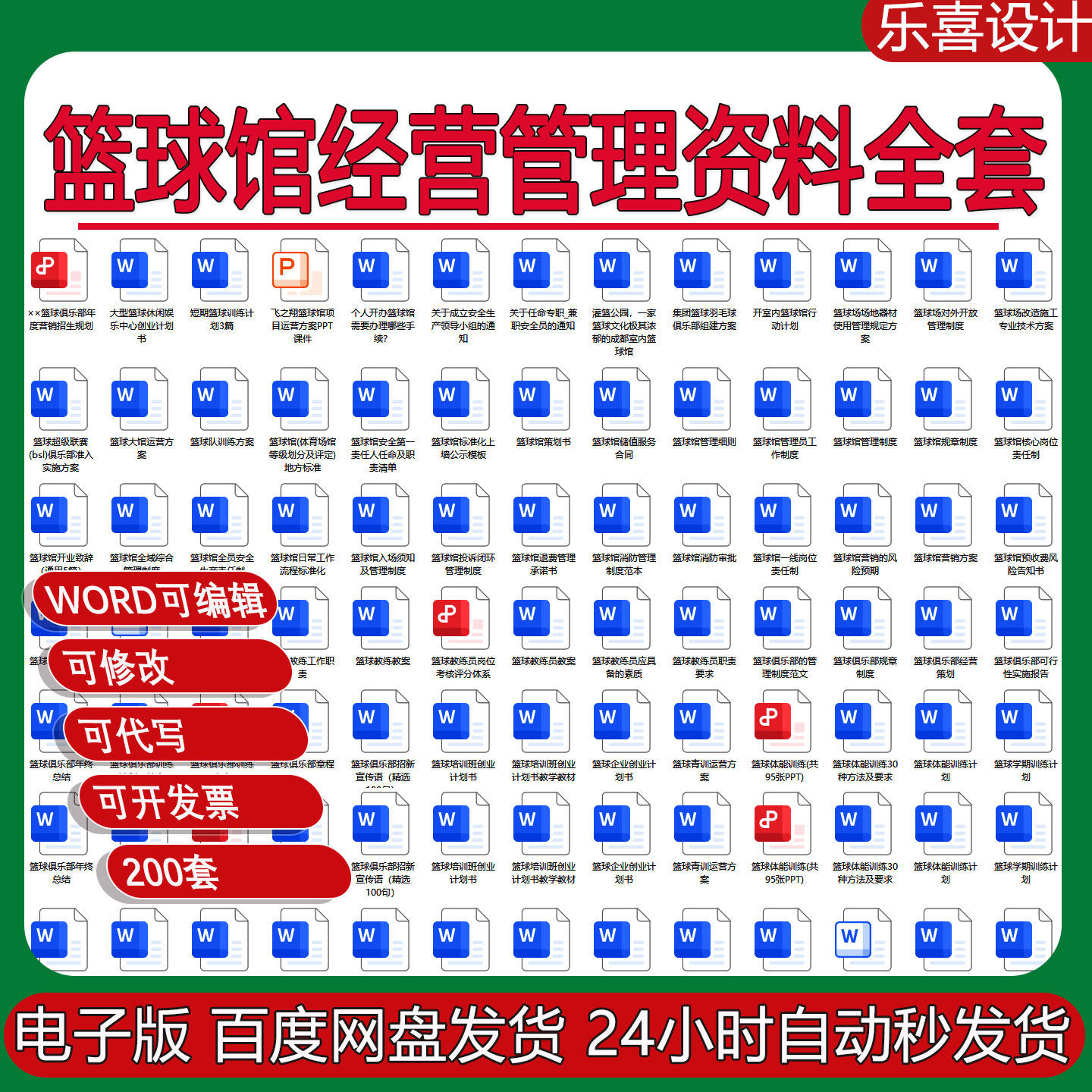 篮球馆青少年篮球培训专项人力资源管理制度场馆运营客户服务资料