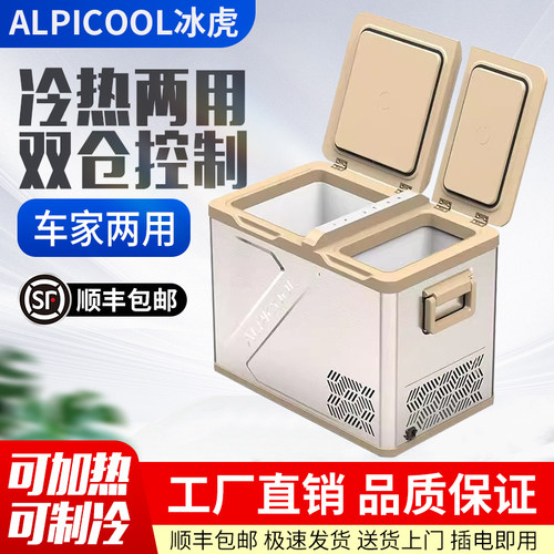 冰虎车家两用可加热的双开门冰箱