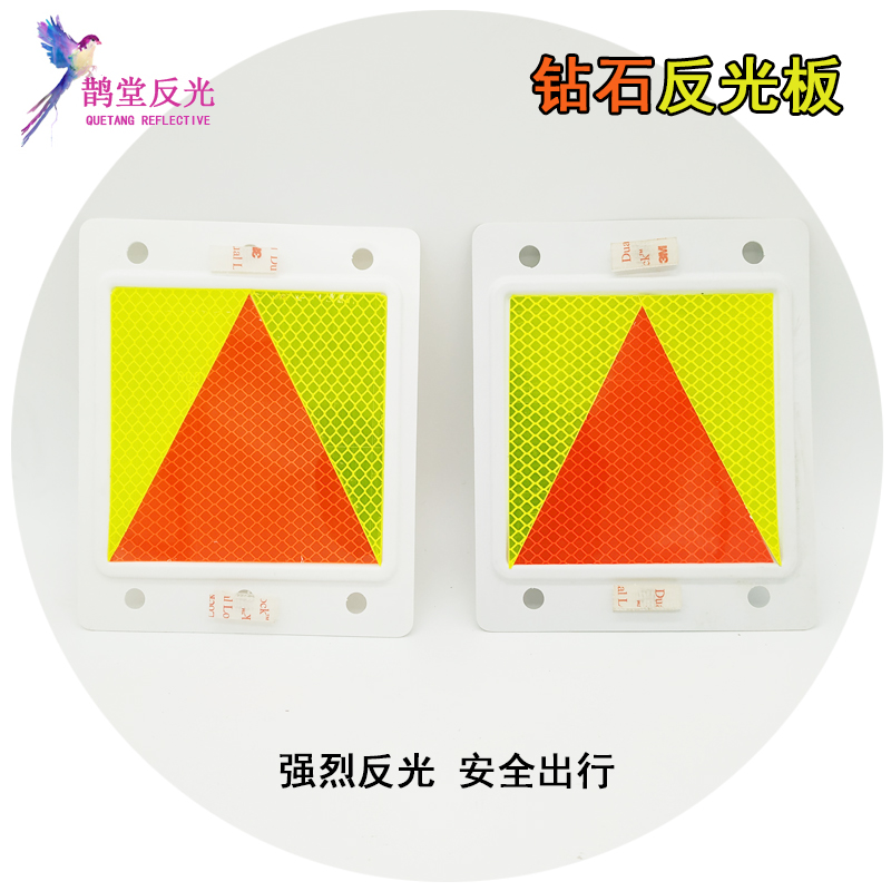 汽车鹊堂塑料用反光板反光条贴