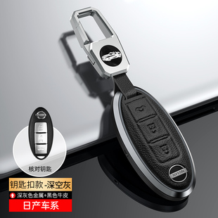 日产轩逸钥匙套适用逍客天籁奇骏荣耀途达楼兰汽车改装壳扣真皮包