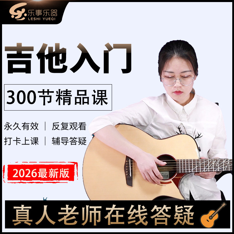 【300节课】吉他教学零基础入门视频课程弹唱指弹吉他课网课自学