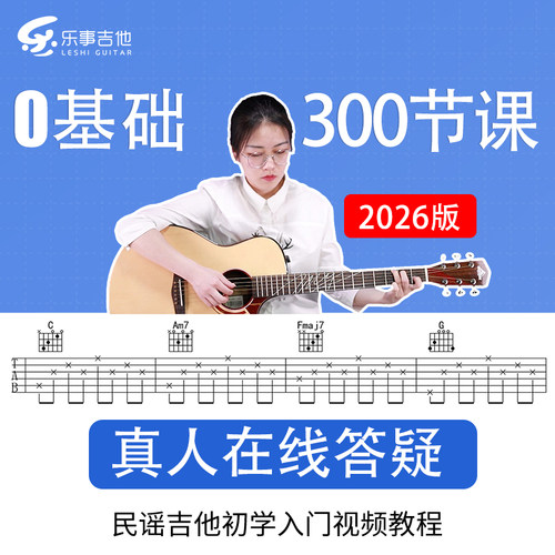 吉他教学课程吉他教学视频吉他课零基础初学者入门网课自学课程