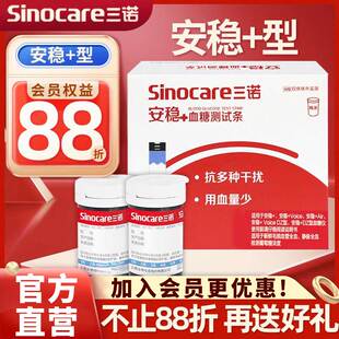 三诺安稳+糖试条糖试仪家用糖仪试纸条糖的仪器配件blood glucose