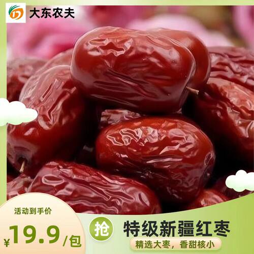 特级红枣干货特产新疆红枣