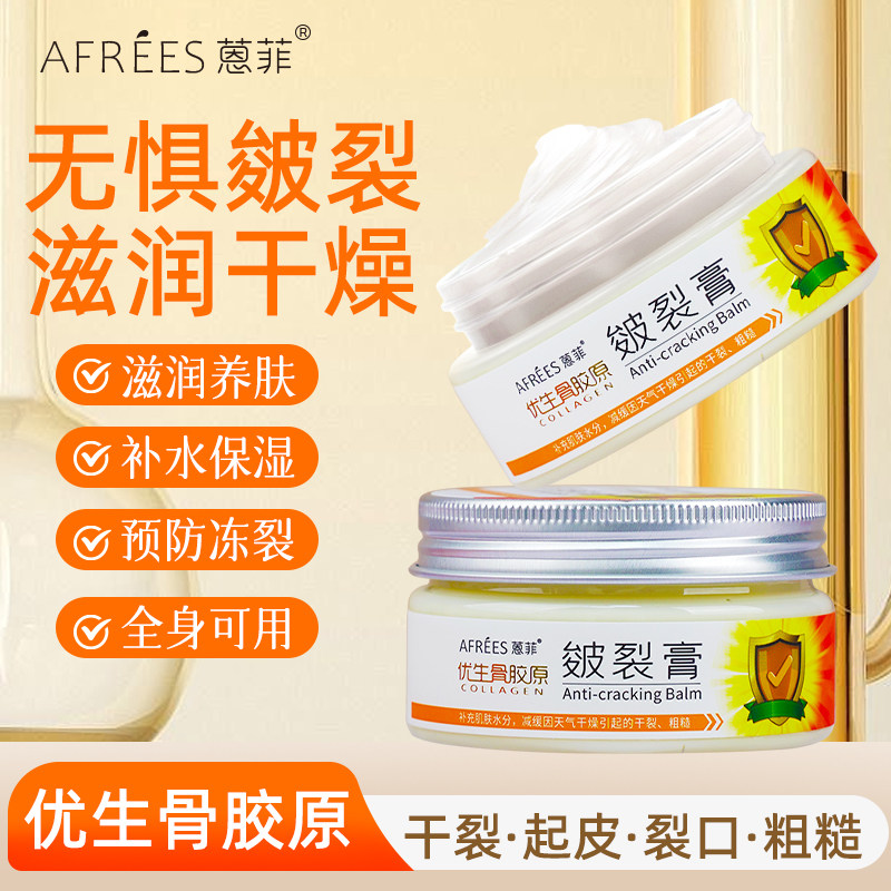蒽菲皴裂皲裂膏手足裂口脚后跟防龟裂膏骨胶原全身可用保湿滋润霜