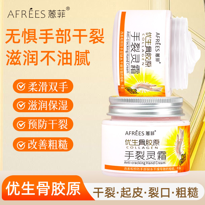 蒽菲正品骨胶原手裂灵霜防手皲裂膏灵护手霜防干裂滋润保湿清香