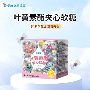 Dsorb滴适宝叶黄素酯软糖儿童叶黄素学生青少年蓝莓叶黄素软糖