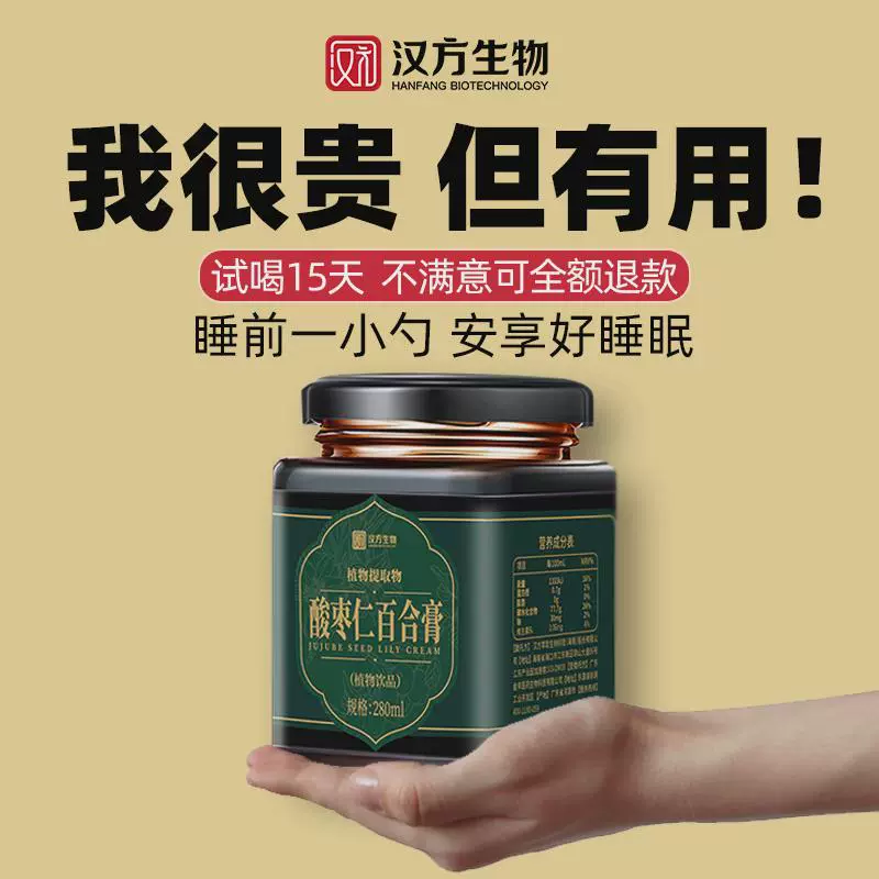 汉方生物酸枣仁膏茯苓百合酸枣仁百合膏人参黄精桑椹汉方酸枣仁膏