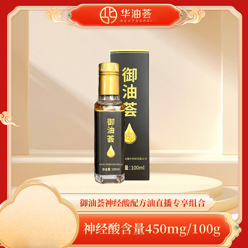 御油荟神经酸配方油食用植物调和油日常养生凉拌口服亚麻籽油橄榄