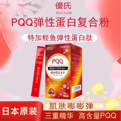 优氏PQQ弹性蛋白复合粉日本原装进口