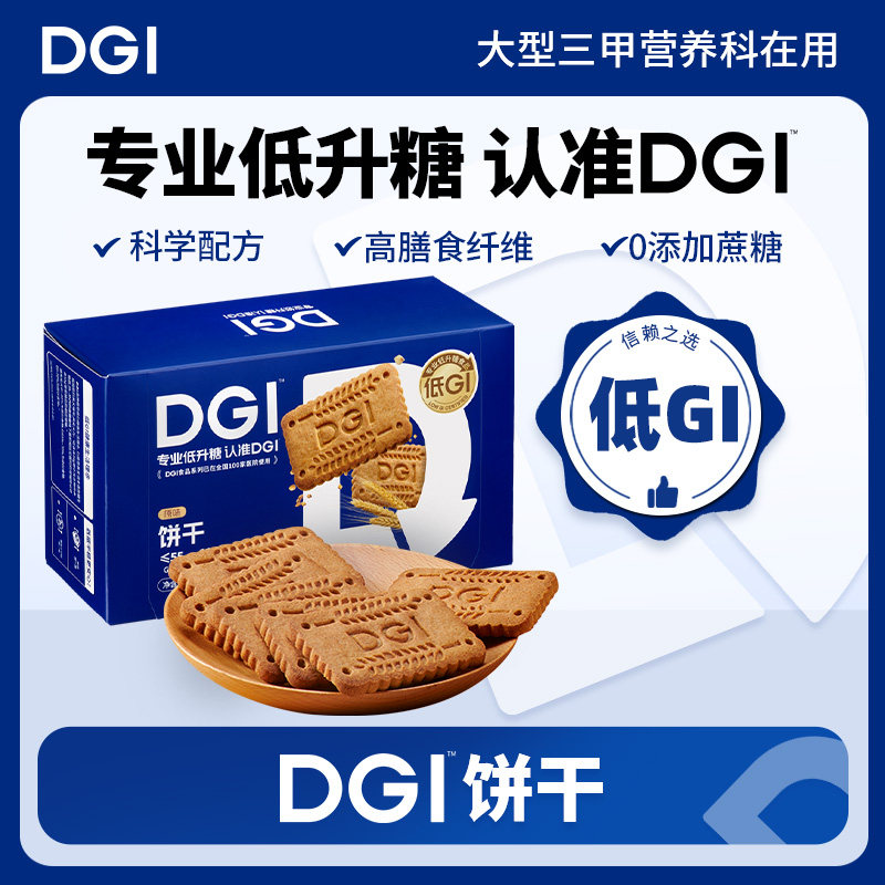 DGI低升糖全麦饼干无糖精孕妇零食营养粗粮高纤维早代餐饱腹糖友图片