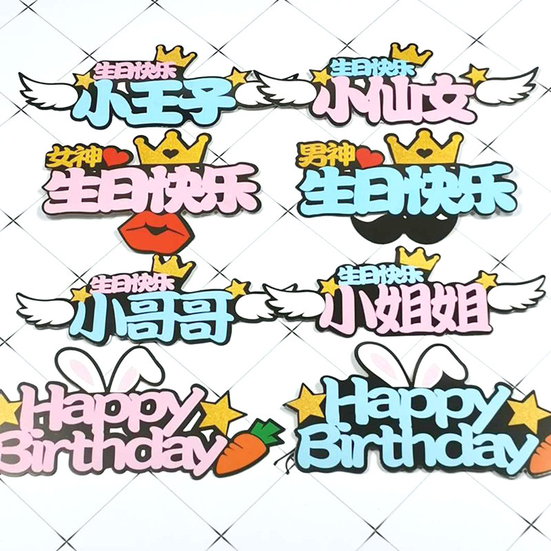 小王子小仙女小姐姐小哥哥天使翅膀纸牌生日蛋糕装饰配件插牌插件