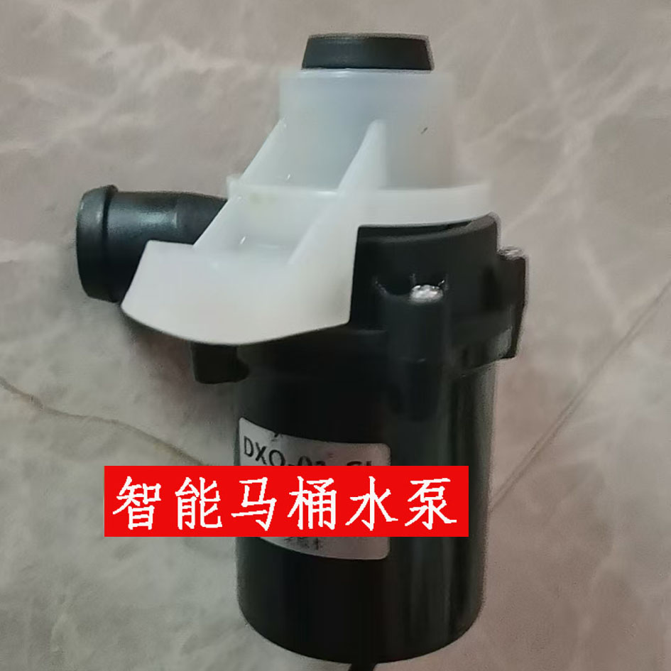 智能马桶水泵冲水泵增压泵智能马桶电机马桶配件1针2针12V50W通用