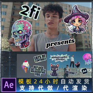 卡通漫画赛博朋克流光全息贴纸动画元素预设闪光时尚小标题AE模板