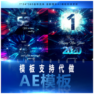 2020年4K新年活动60秒倒计时梦幻烟花粒子跨年年会片头开场AE模板