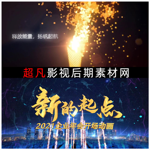新年会震撼大气企业宣传片头火炬奔跑视频年会开场动画AE模板